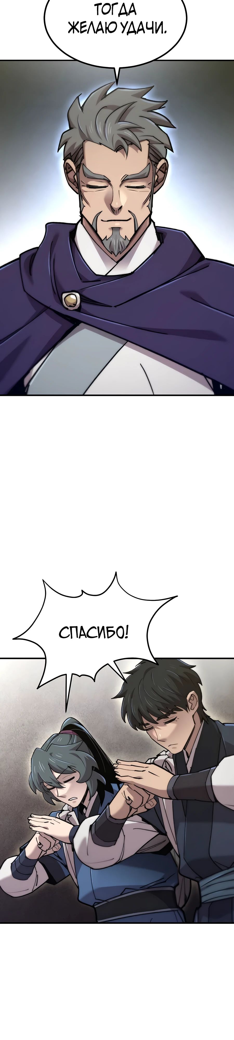 Манга Мастера присматривают за мной - Глава 48 Страница 5