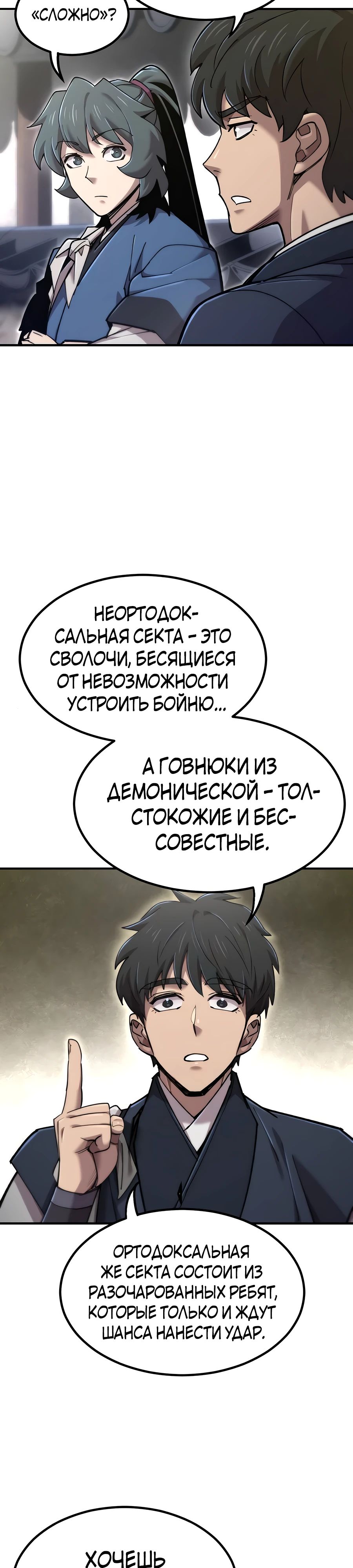 Манга Мастера присматривают за мной - Глава 48 Страница 28
