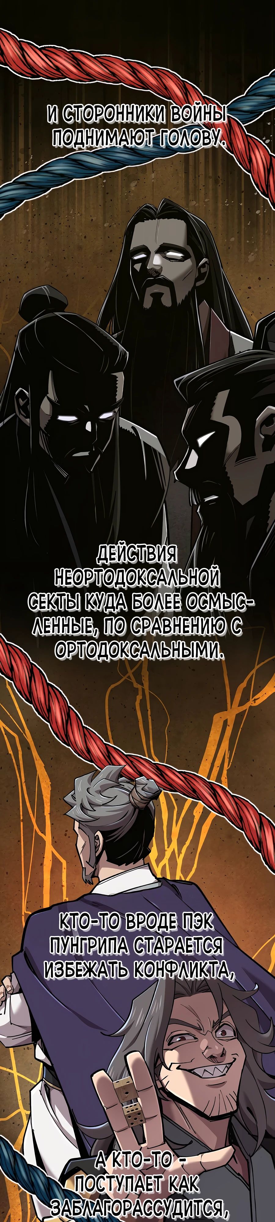 Манга Мастера присматривают за мной - Глава 48 Страница 25