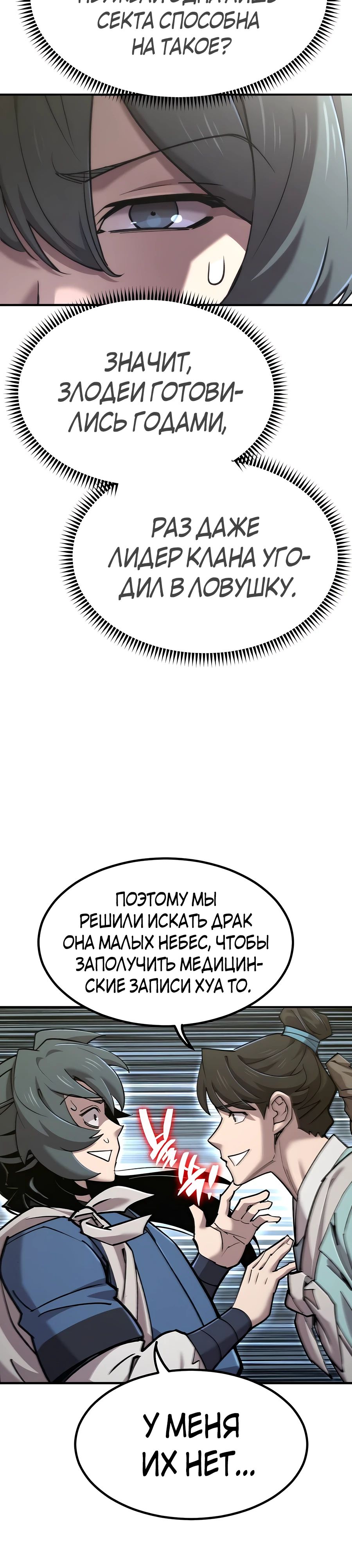 Манга Мастера присматривают за мной - Глава 48 Страница 48