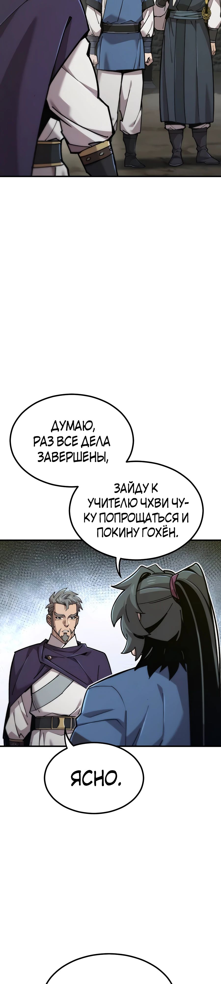 Манга Мастера присматривают за мной - Глава 48 Страница 4