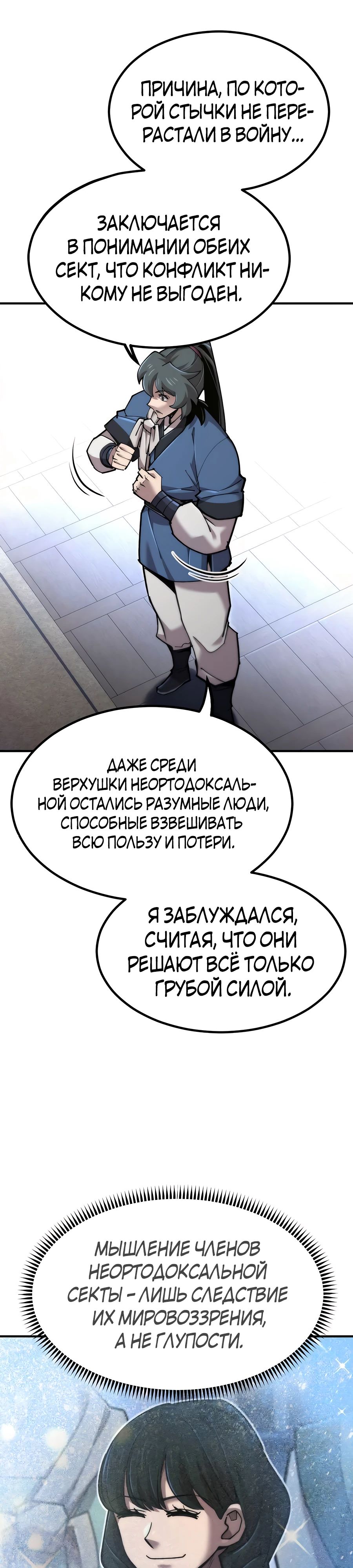 Манга Мастера присматривают за мной - Глава 49 Страница 8