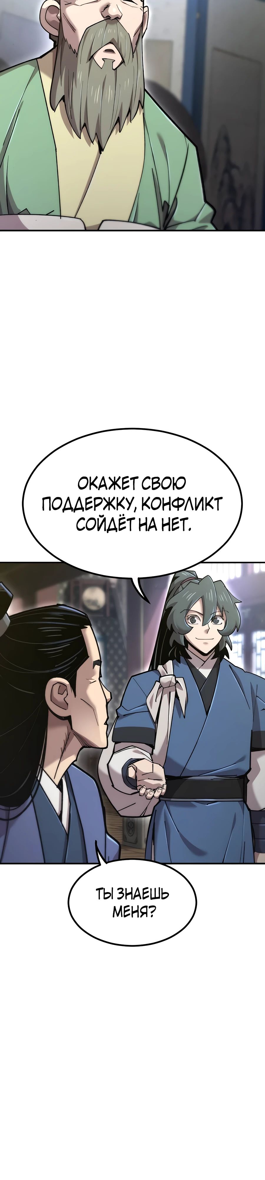 Манга Мастера присматривают за мной - Глава 49 Страница 11