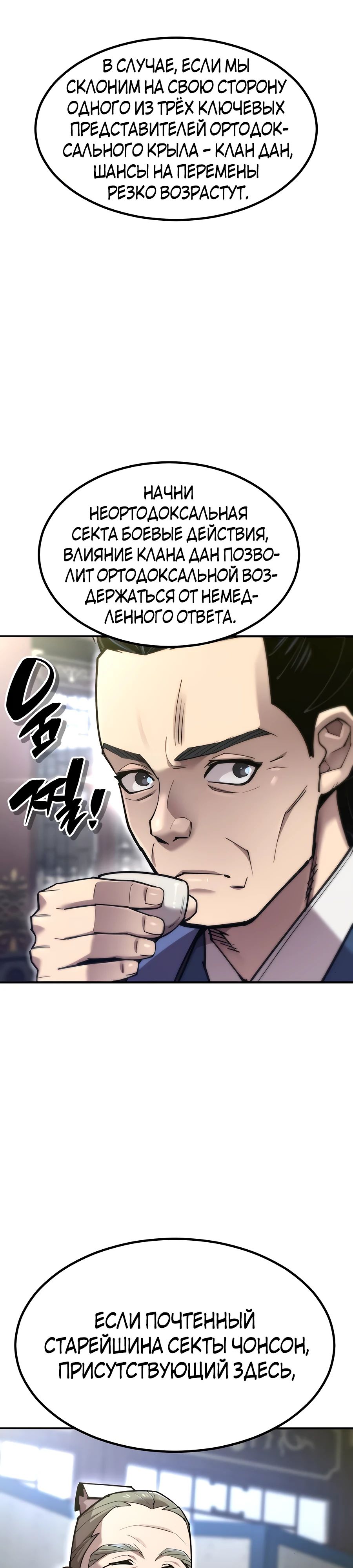 Манга Мастера присматривают за мной - Глава 49 Страница 10