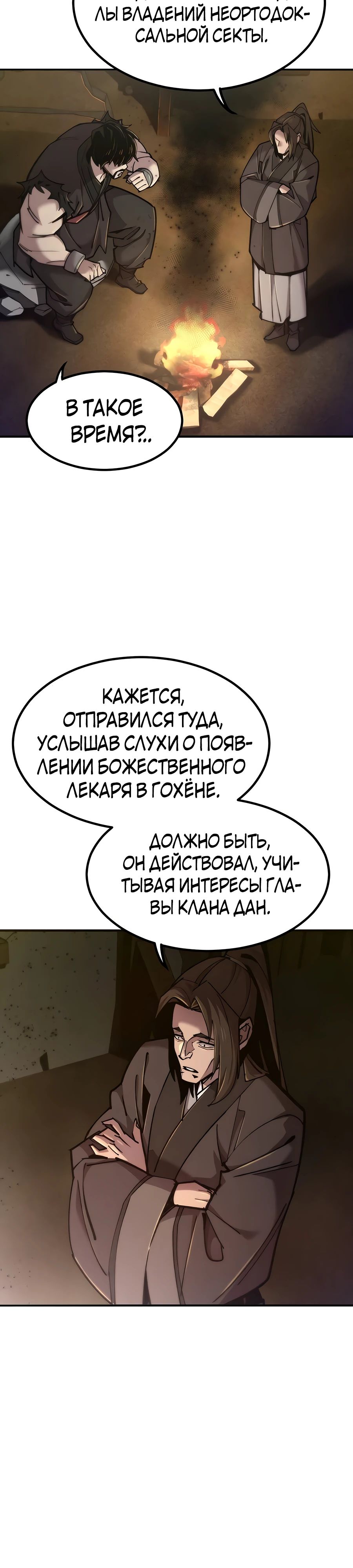 Манга Мастера присматривают за мной - Глава 49 Страница 23