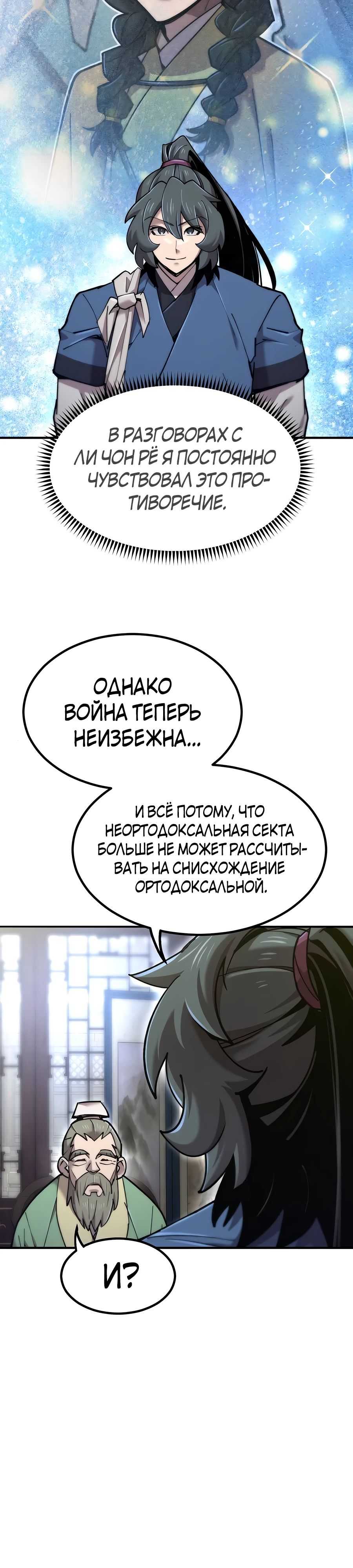 Манга Мастера присматривают за мной - Глава 49 Страница 9