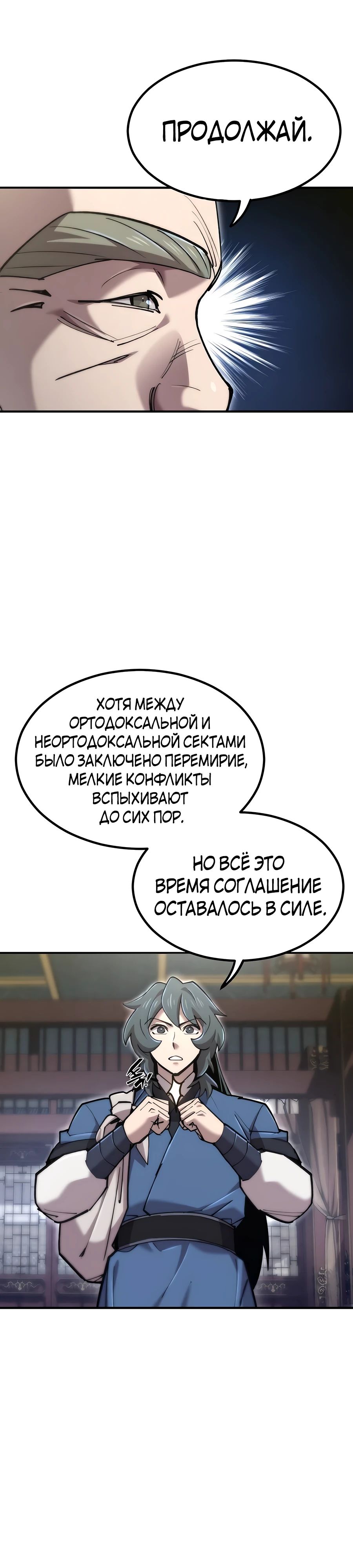 Манга Мастера присматривают за мной - Глава 49 Страница 7