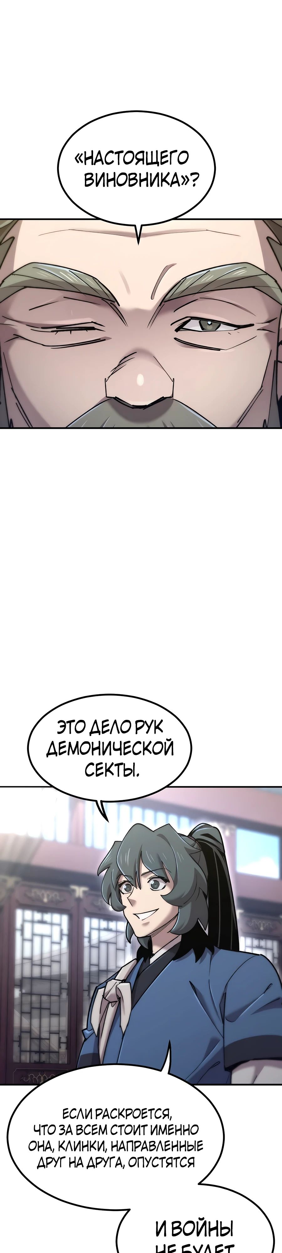 Манга Мастера присматривают за мной - Глава 49 Страница 14