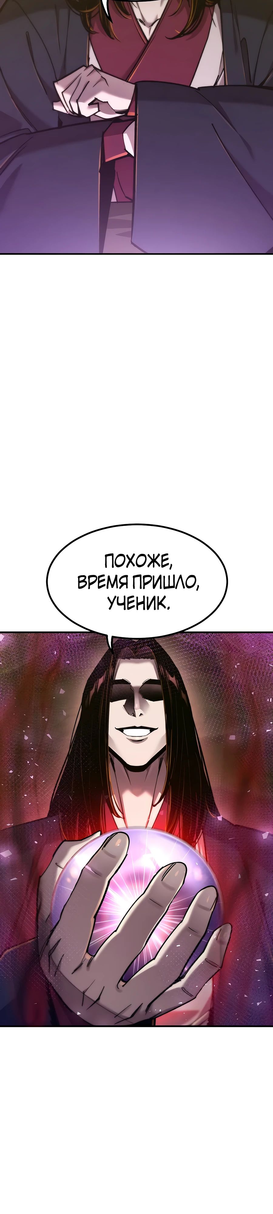 Манга Мастера присматривают за мной - Глава 49 Страница 36