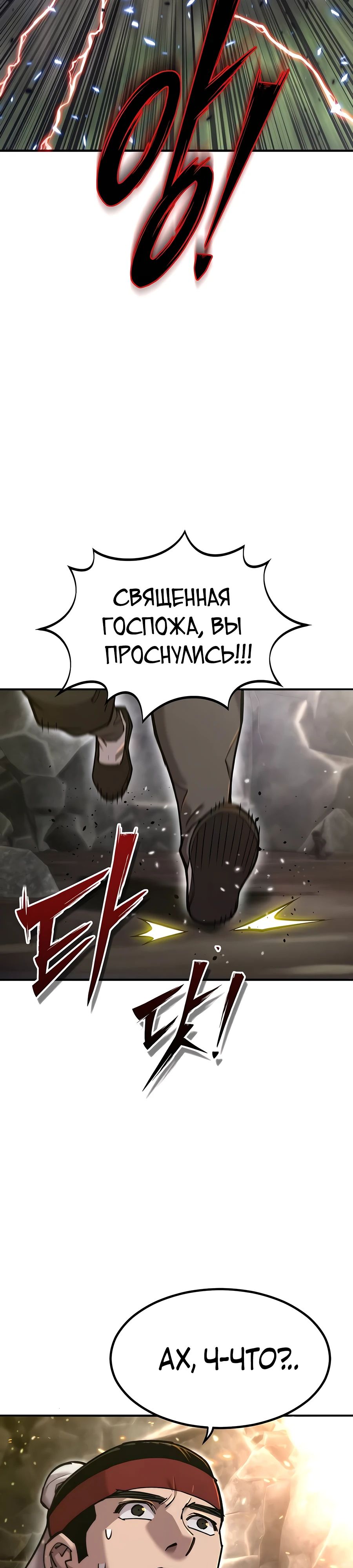 Манга Мастера присматривают за мной - Глава 50 Страница 3