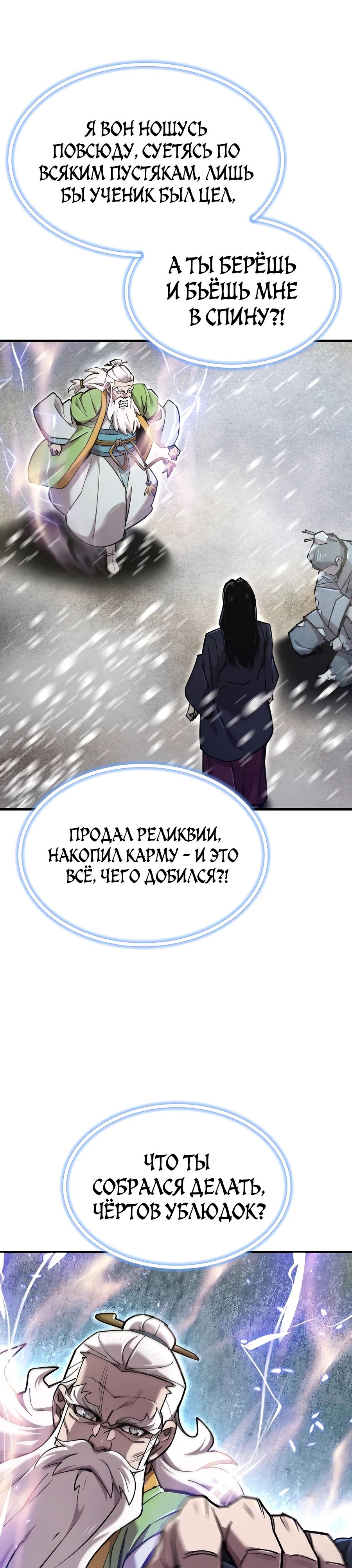 Манга Мастера присматривают за мной - Глава 50 Страница 13