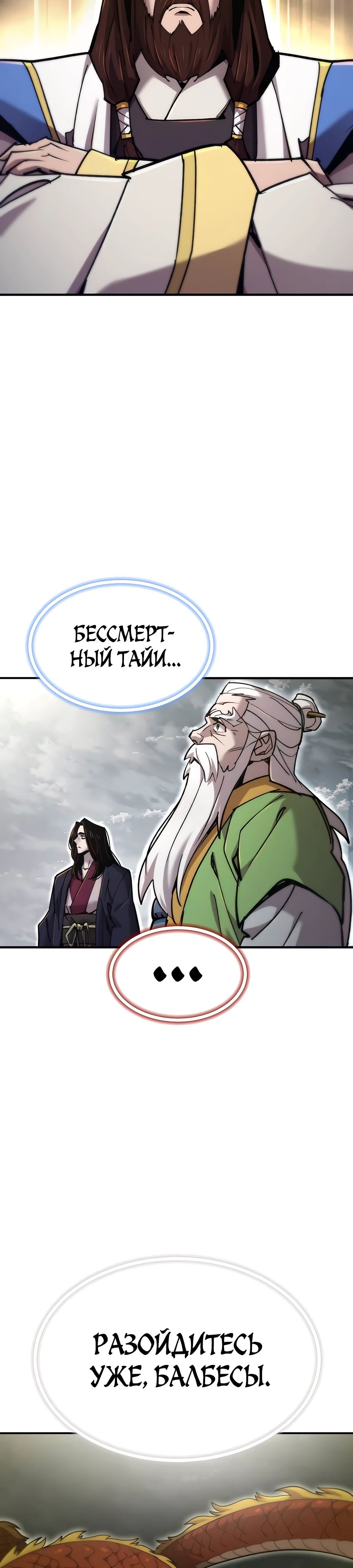 Манга Мастера присматривают за мной - Глава 50 Страница 42