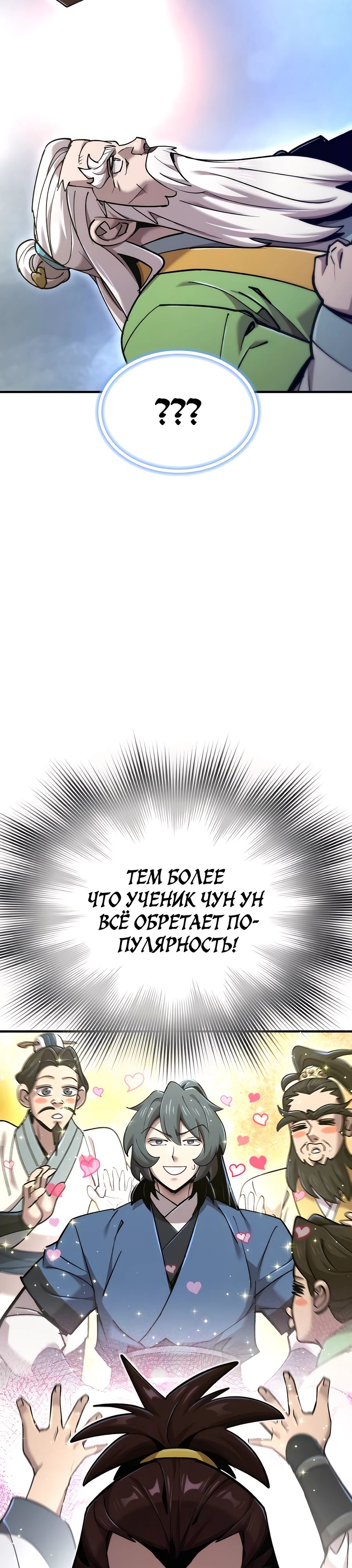 Манга Мастера присматривают за мной - Глава 50 Страница 55