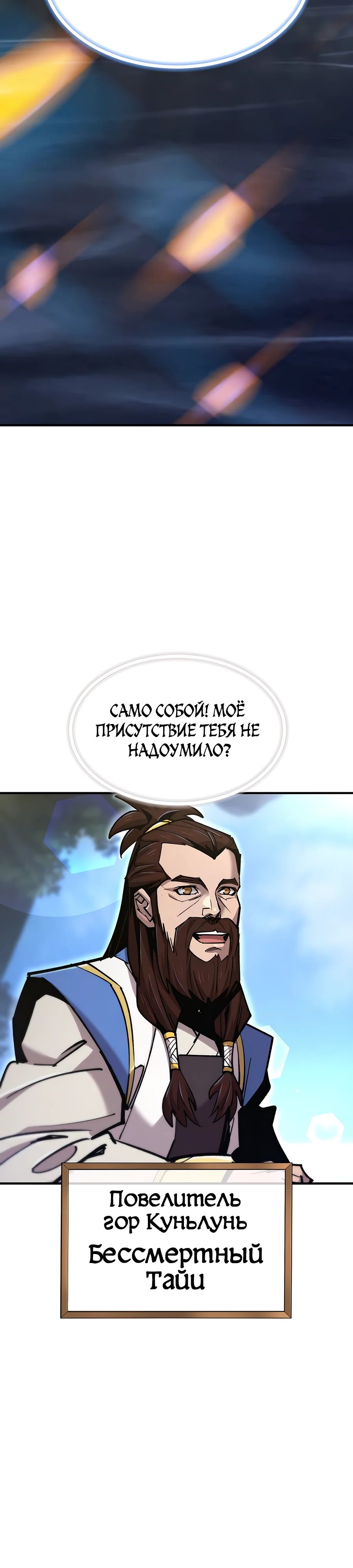 Манга Мастера присматривают за мной - Глава 50 Страница 48