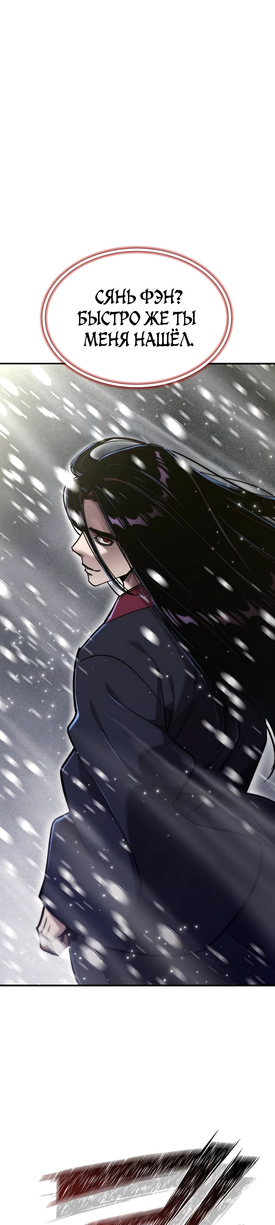 Манга Мастера присматривают за мной - Глава 50 Страница 11