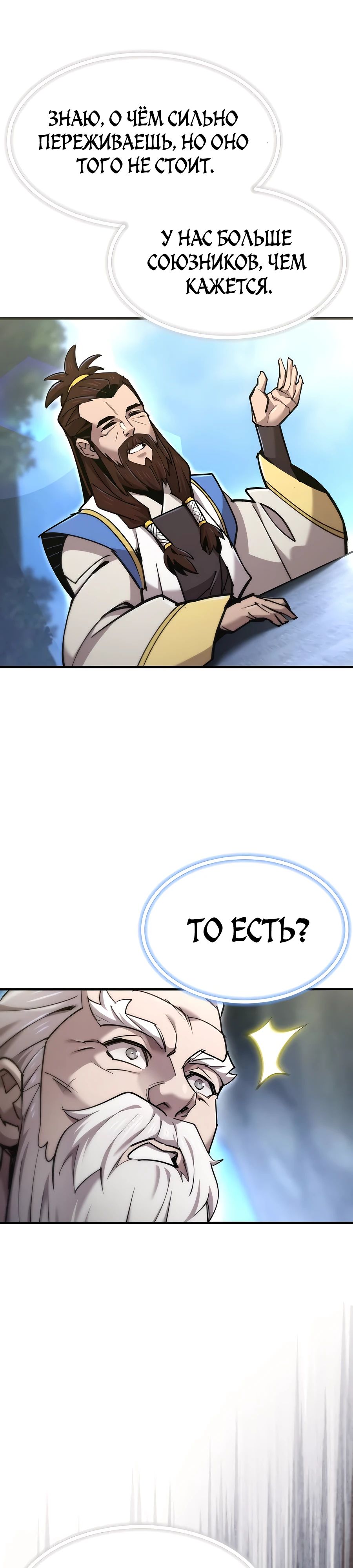 Манга Мастера присматривают за мной - Глава 50 Страница 51