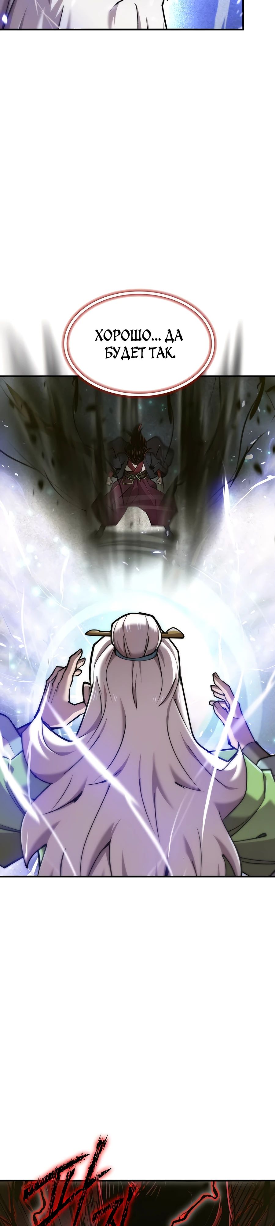 Манга Мастера присматривают за мной - Глава 50 Страница 29