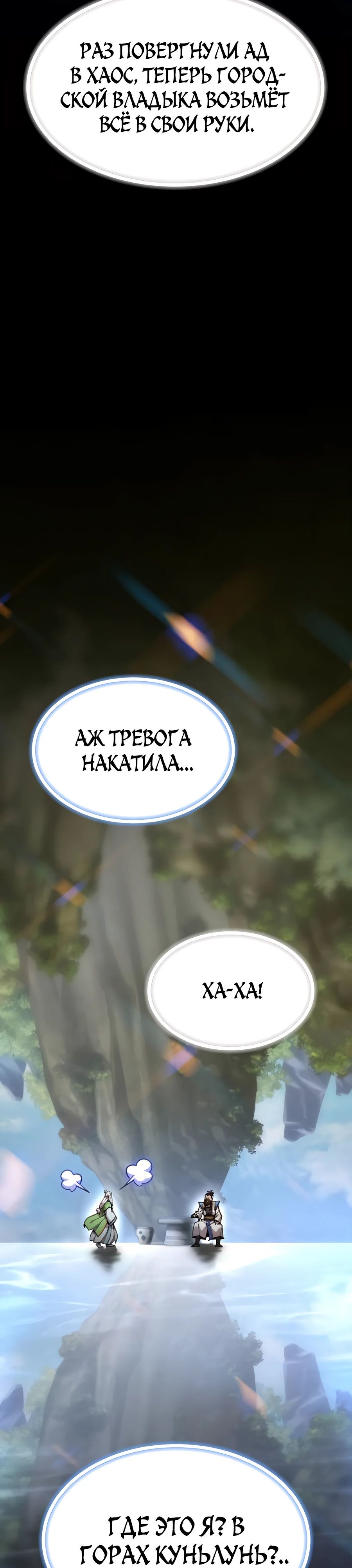 Манга Мастера присматривают за мной - Глава 50 Страница 47