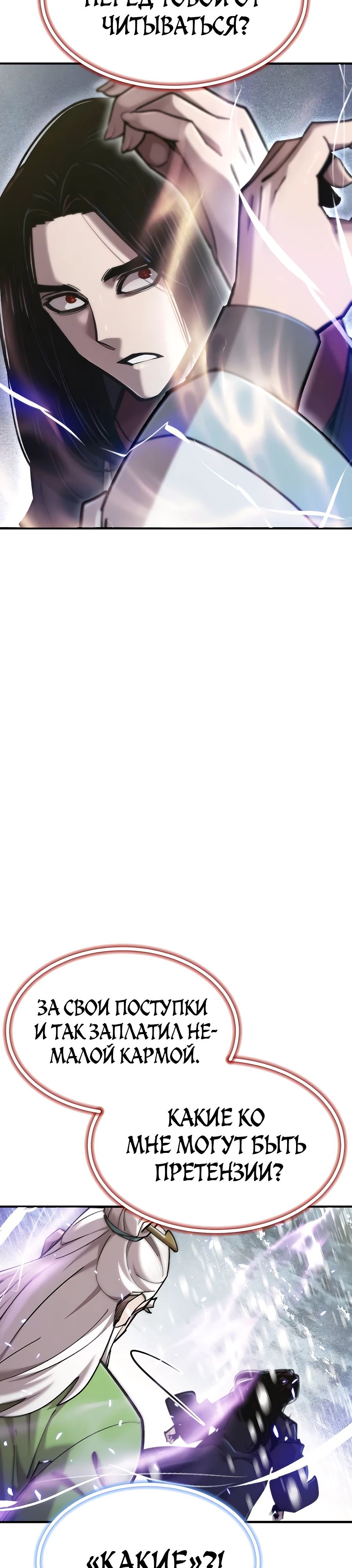 Манга Мастера присматривают за мной - Глава 50 Страница 15