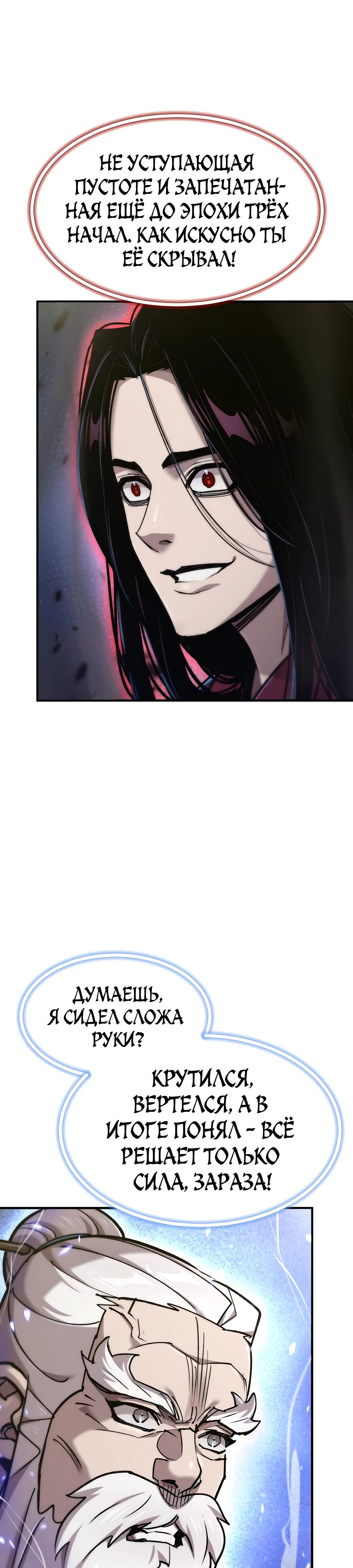 Манга Мастера присматривают за мной - Глава 50 Страница 28