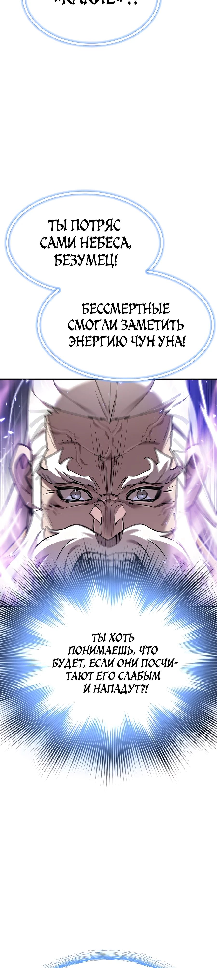 Манга Мастера присматривают за мной - Глава 50 Страница 16