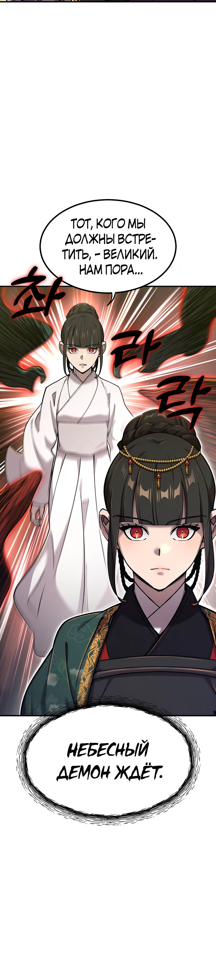 Манга Мастера присматривают за мной - Глава 50 Страница 6