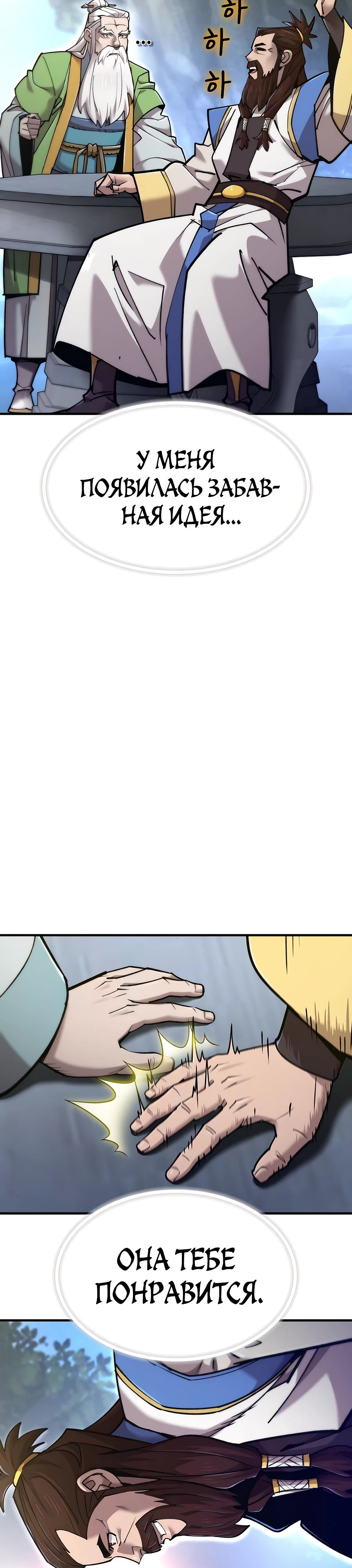 Манга Мастера присматривают за мной - Глава 50 Страница 54