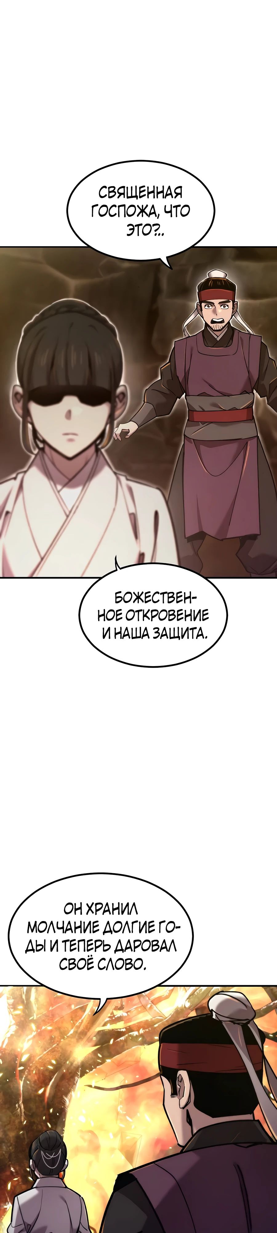 Манга Мастера присматривают за мной - Глава 50 Страница 5
