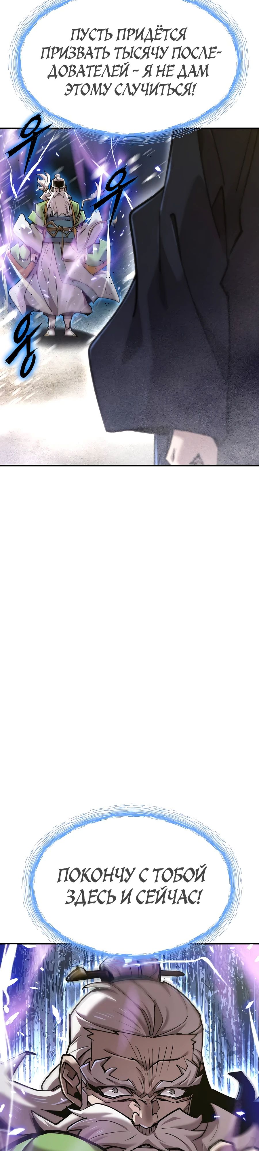Манга Мастера присматривают за мной - Глава 50 Страница 17