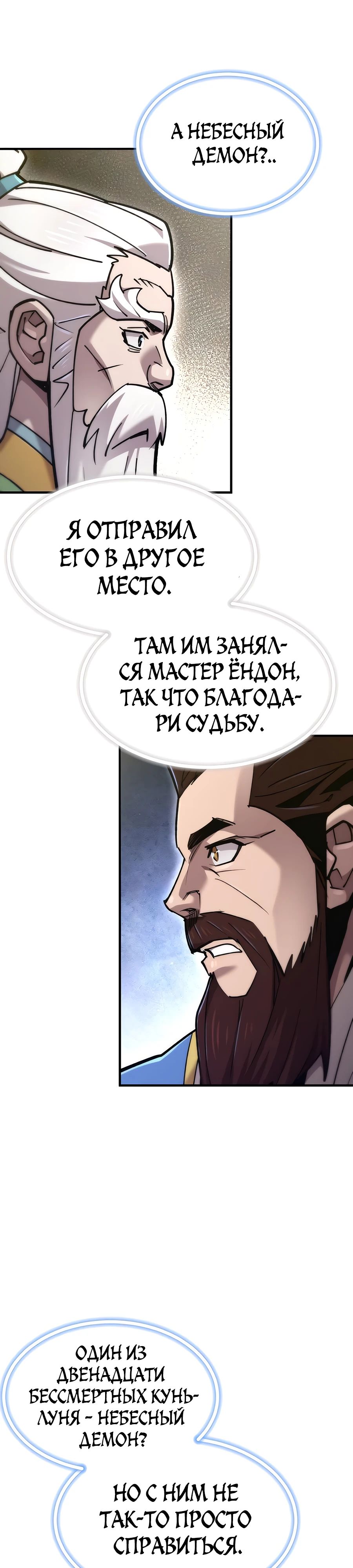 Манга Мастера присматривают за мной - Глава 50 Страница 49