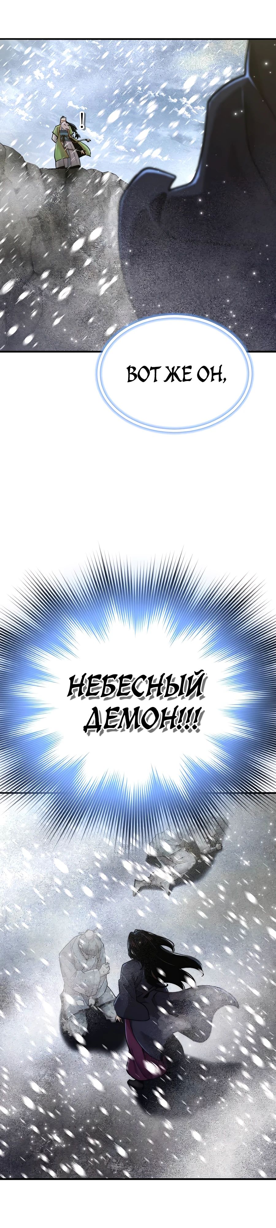 Манга Мастера присматривают за мной - Глава 50 Страница 10
