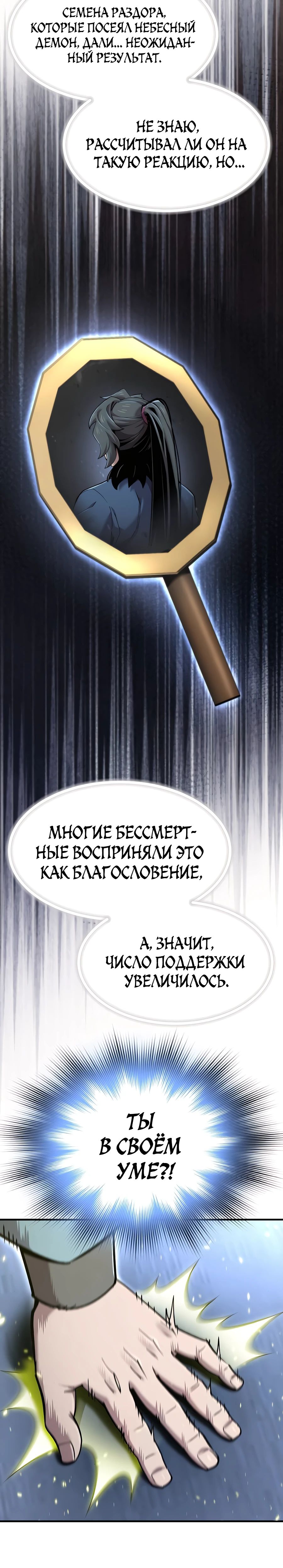 Манга Мастера присматривают за мной - Глава 50 Страница 52