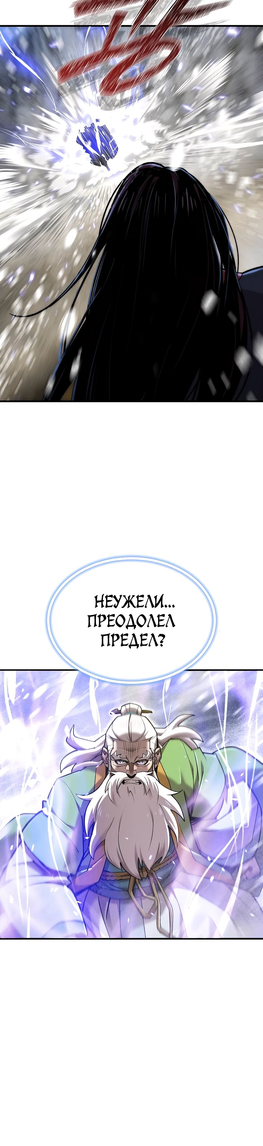 Манга Мастера присматривают за мной - Глава 50 Страница 12