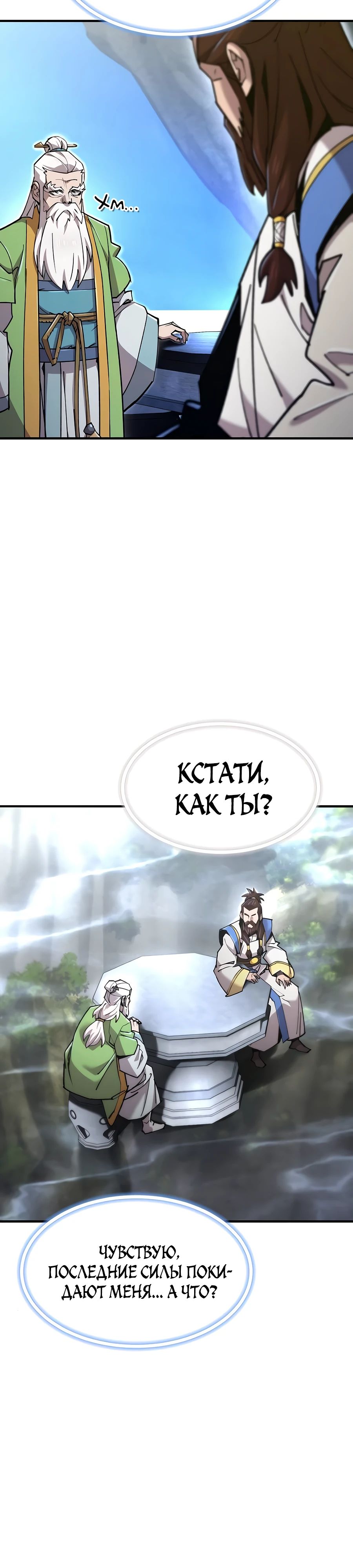 Манга Мастера присматривают за мной - Глава 50 Страница 50