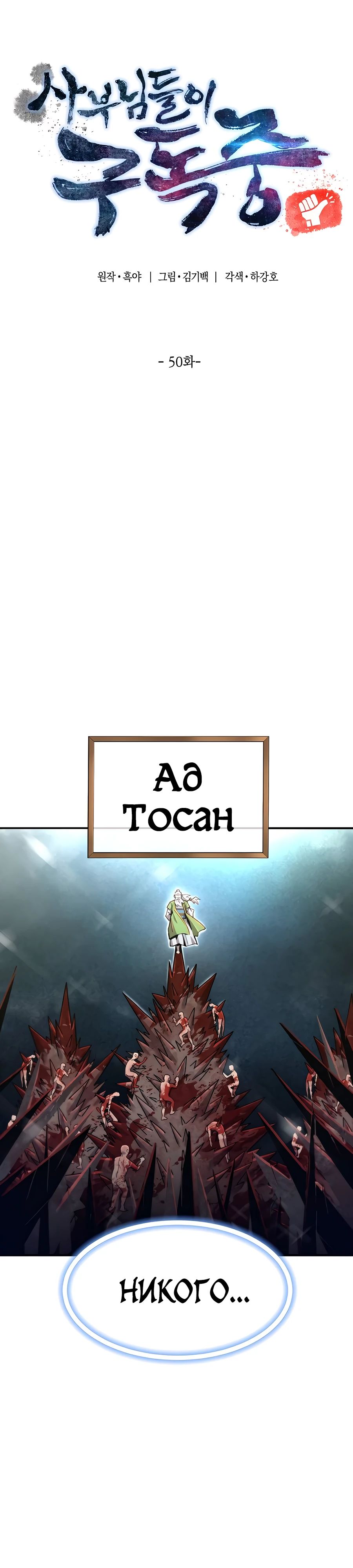 Манга Мастера присматривают за мной - Глава 50 Страница 7