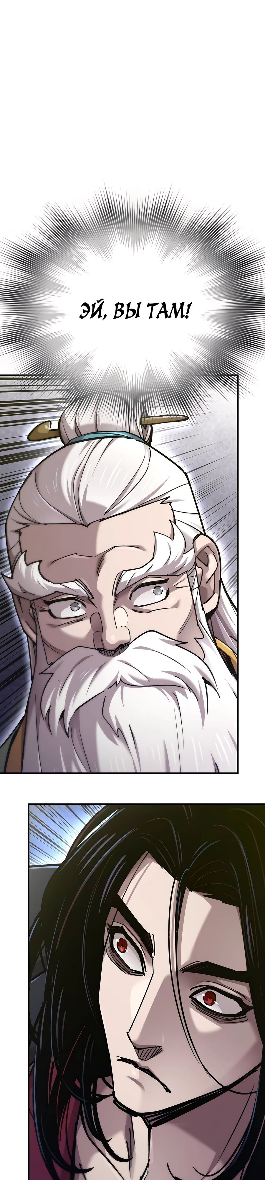 Манга Мастера присматривают за мной - Глава 50 Страница 39