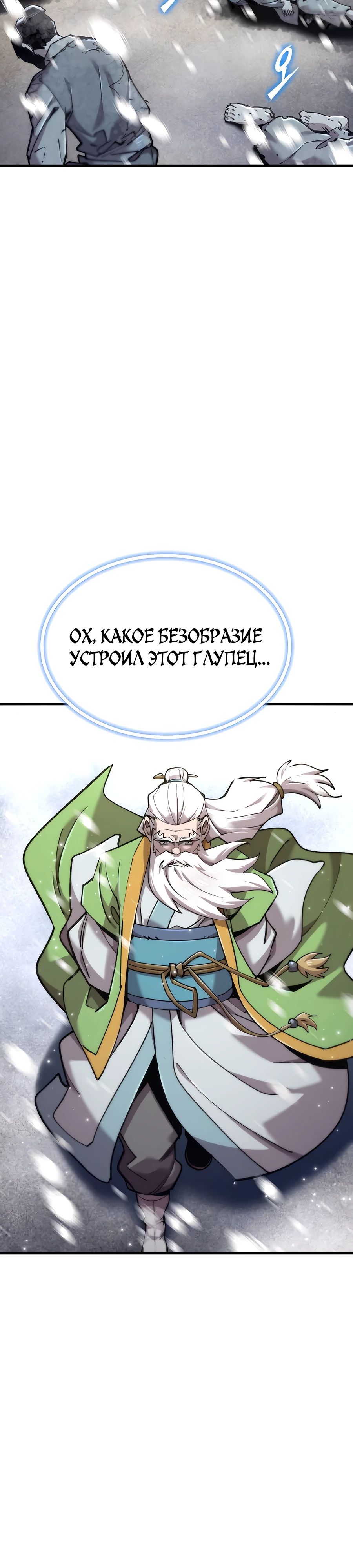 Манга Мастера присматривают за мной - Глава 50 Страница 9