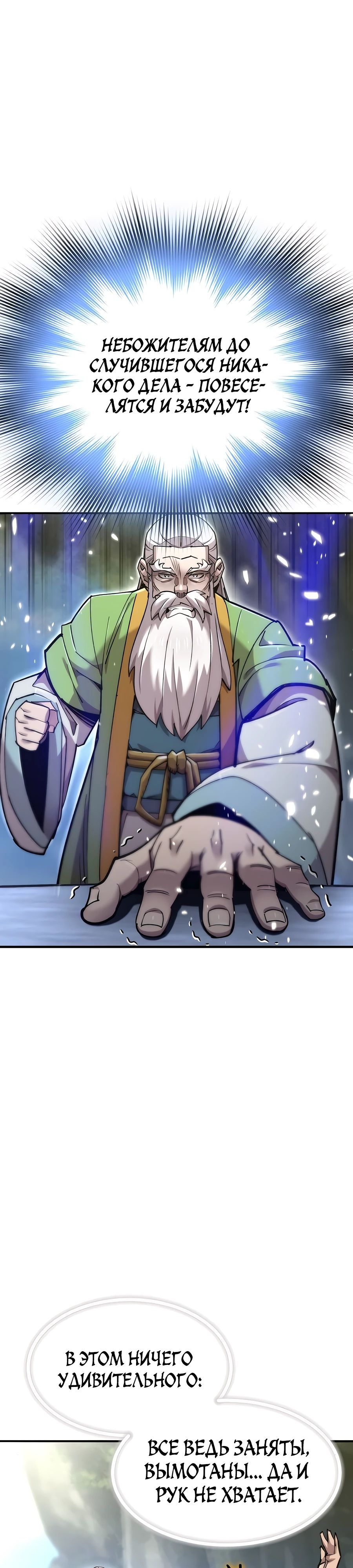 Манга Мастера присматривают за мной - Глава 50 Страница 53