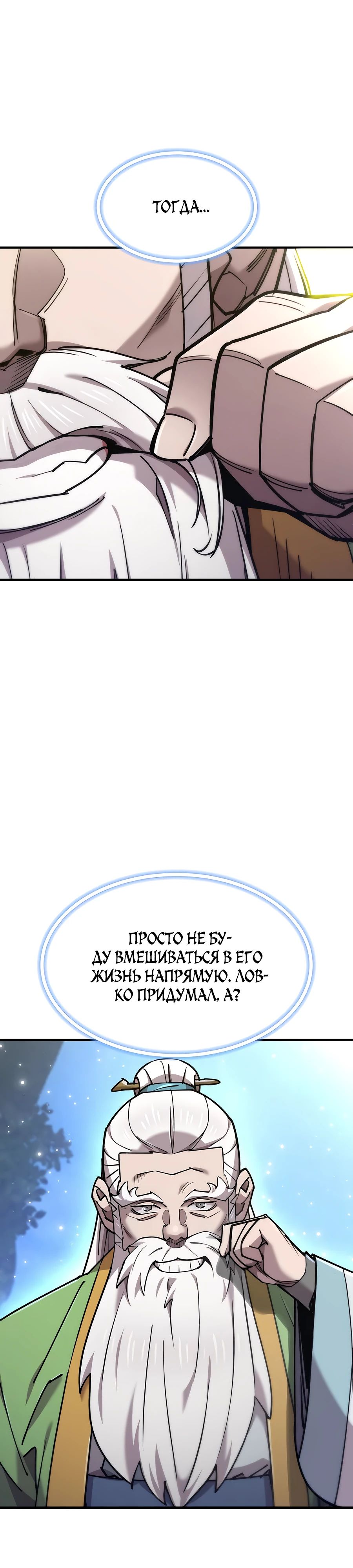 Манга Мастера присматривают за мной - Глава 51 Страница 13