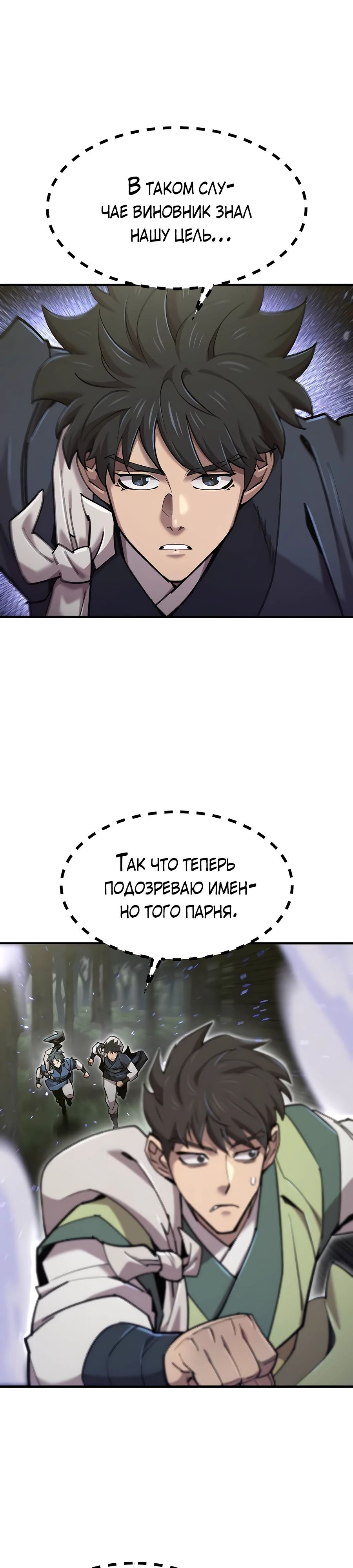 Манга Мастера присматривают за мной - Глава 51 Страница 20