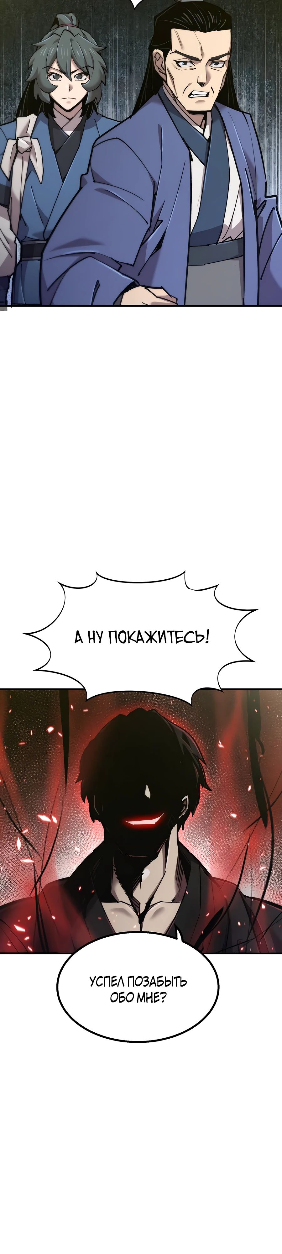 Манга Мастера присматривают за мной - Глава 51 Страница 42