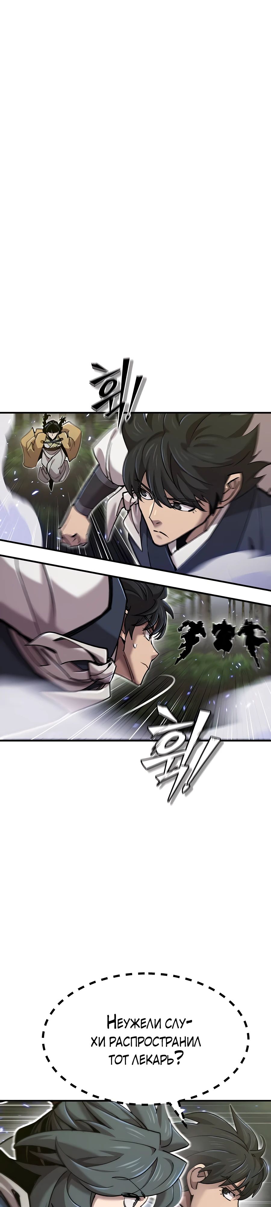 Манга Мастера присматривают за мной - Глава 51 Страница 18