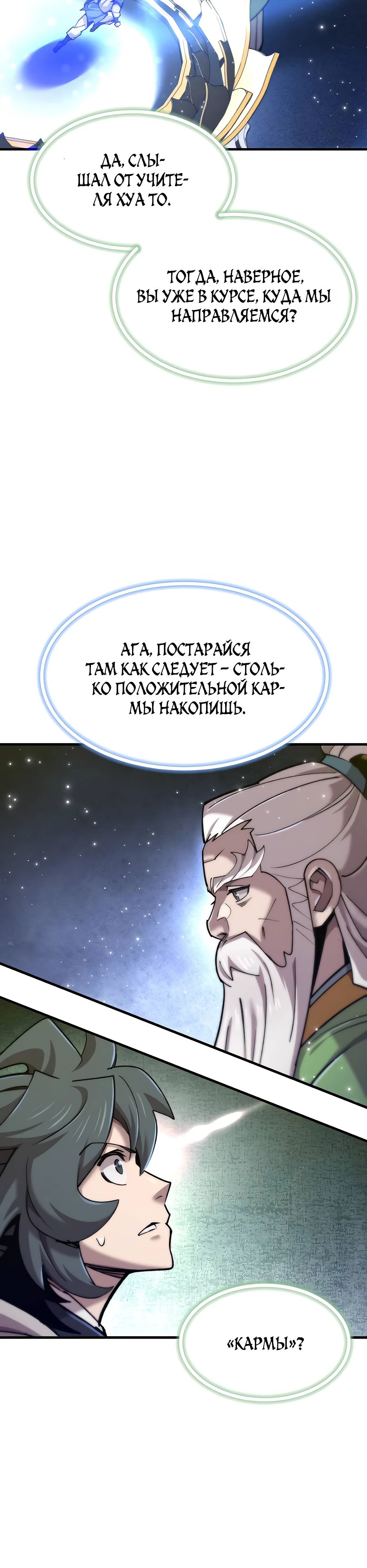 Манга Мастера присматривают за мной - Глава 51 Страница 31