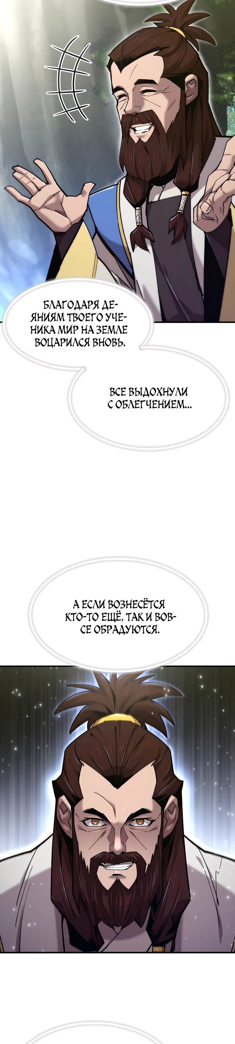 Манга Мастера присматривают за мной - Глава 51 Страница 6