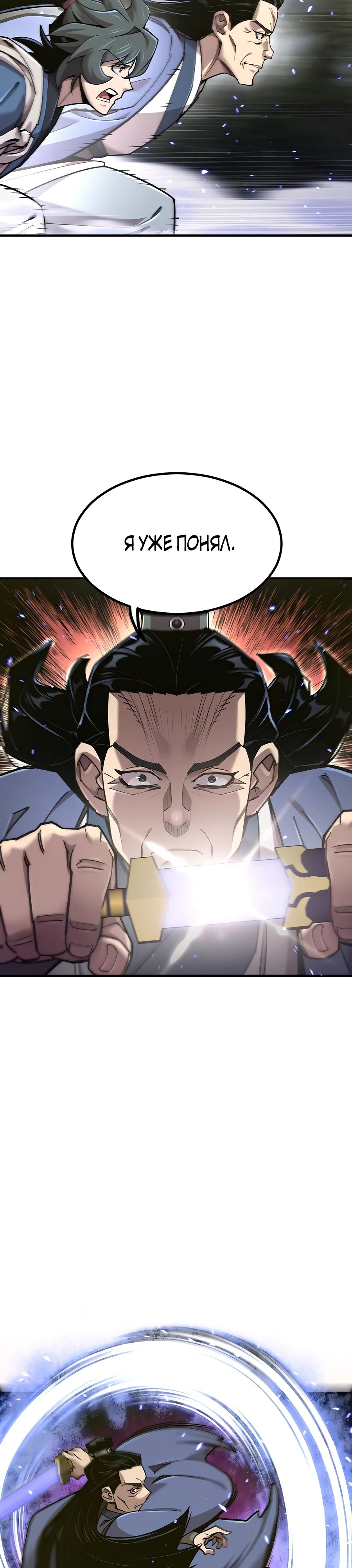 Манга Мастера присматривают за мной - Глава 51 Страница 36