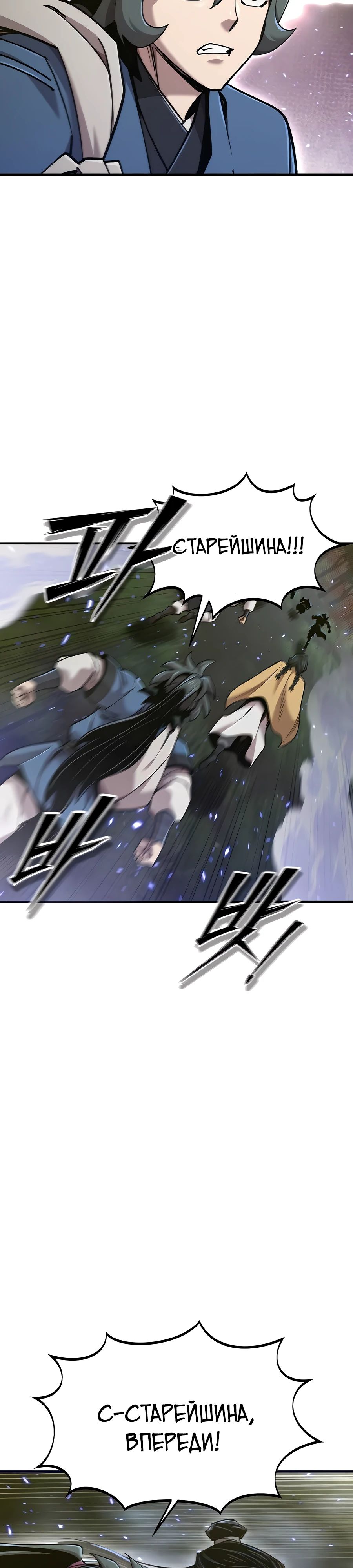 Манга Мастера присматривают за мной - Глава 51 Страница 35