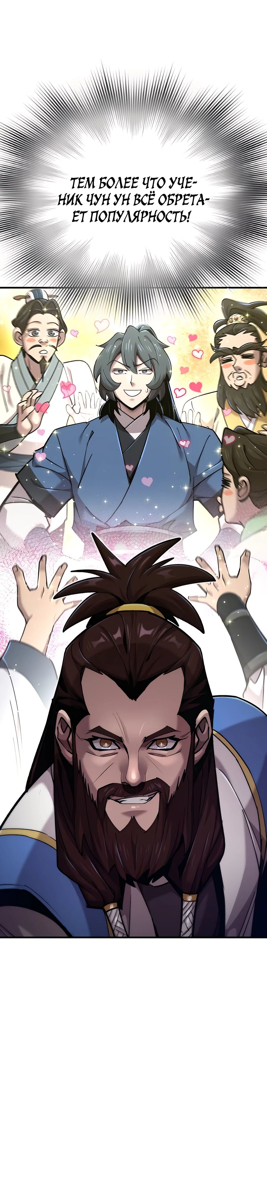 Манга Мастера присматривают за мной - Глава 51 Страница 1