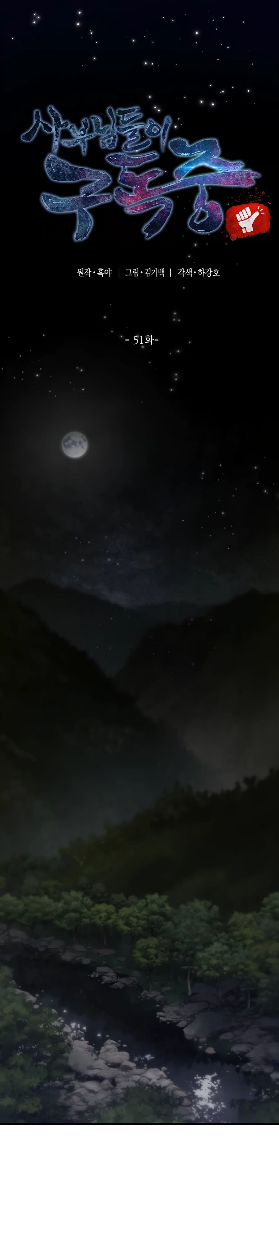 Манга Мастера присматривают за мной - Глава 51 Страница 15