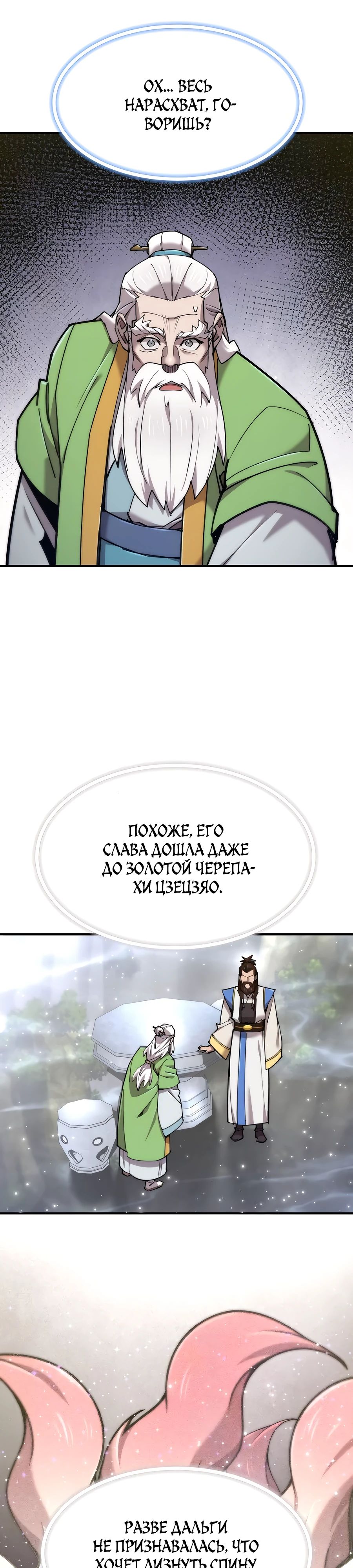 Манга Мастера присматривают за мной - Глава 51 Страница 2