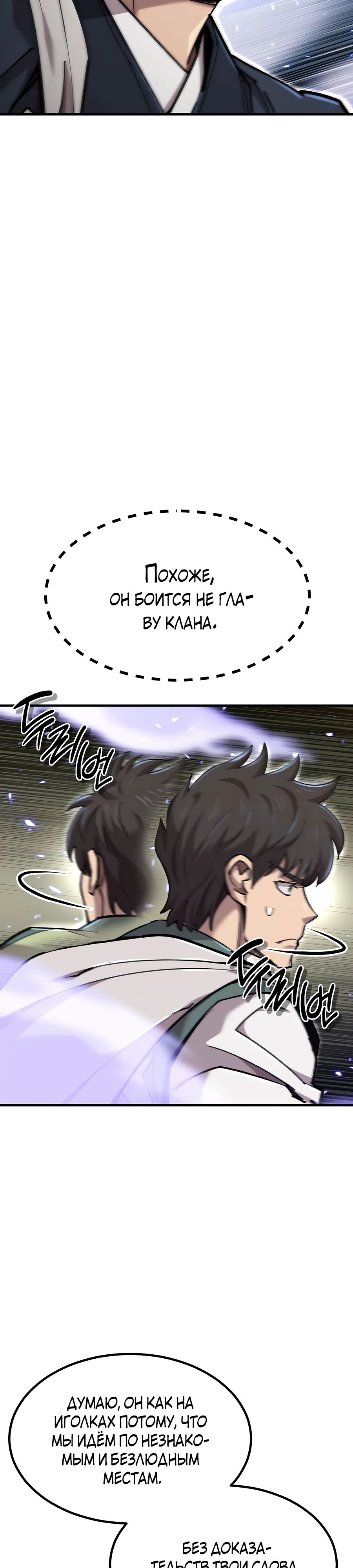 Манга Мастера присматривают за мной - Глава 51 Страница 22